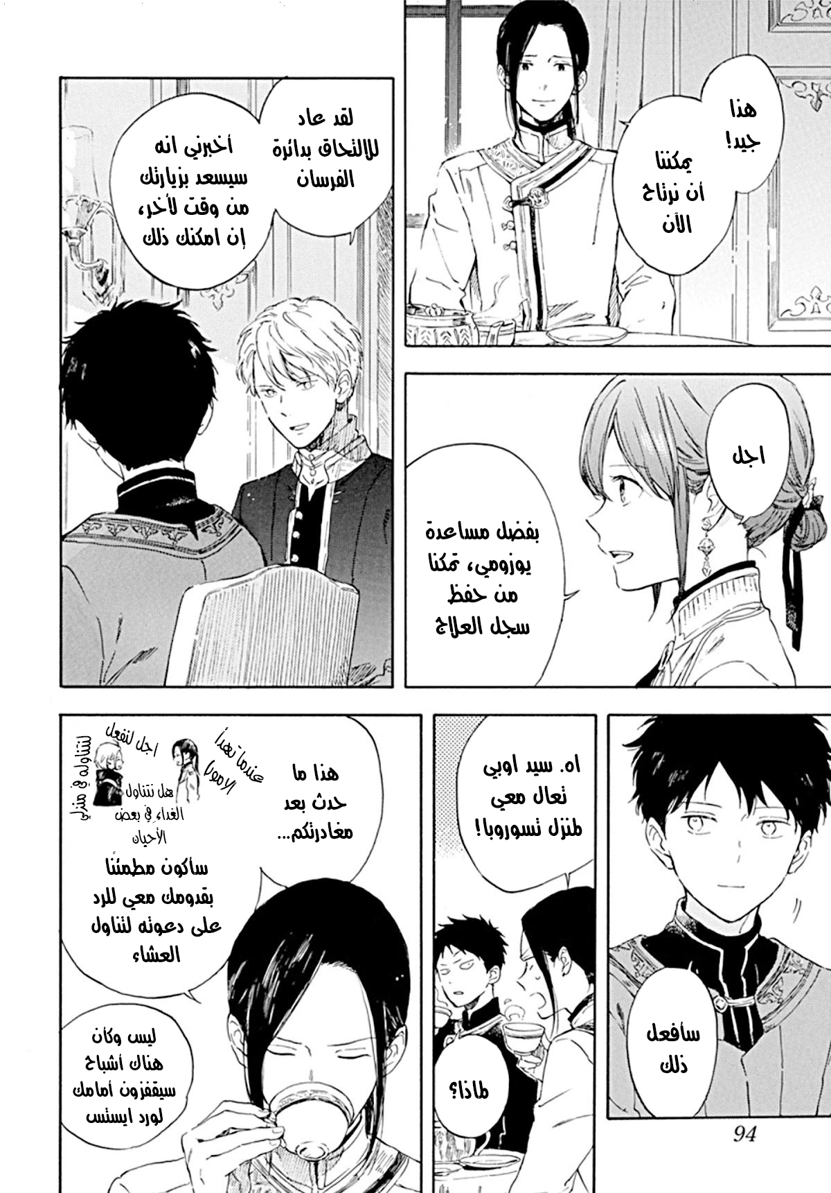 Akagami no Shirayukihime: Chapter 127 - Page 32