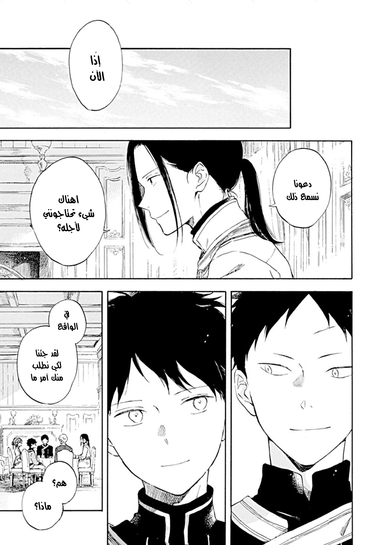 Akagami no Shirayukihime: Chapter 127 - Page 33