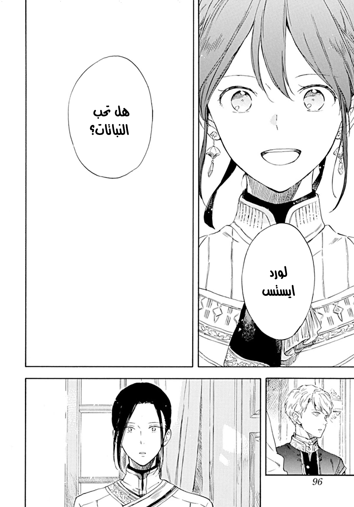 Akagami no Shirayukihime: Chapter 127 - Page 34