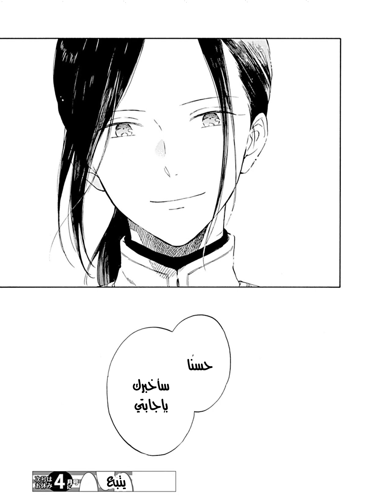 Akagami no Shirayukihime: Chapter 127 - Page 35