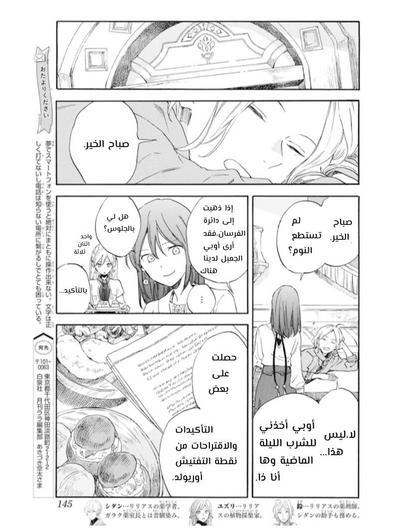 Akagami no Shirayukihime: Chapter 128 - Page 3