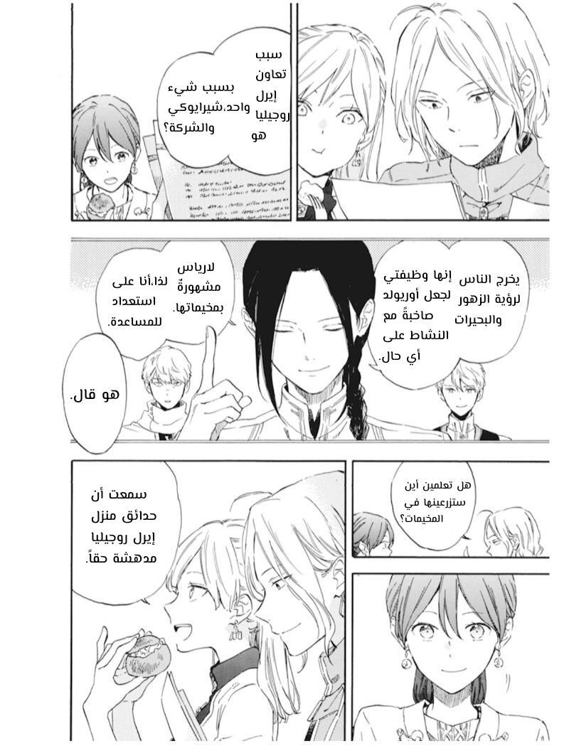 Akagami no Shirayukihime: Chapter 128 - Page 4