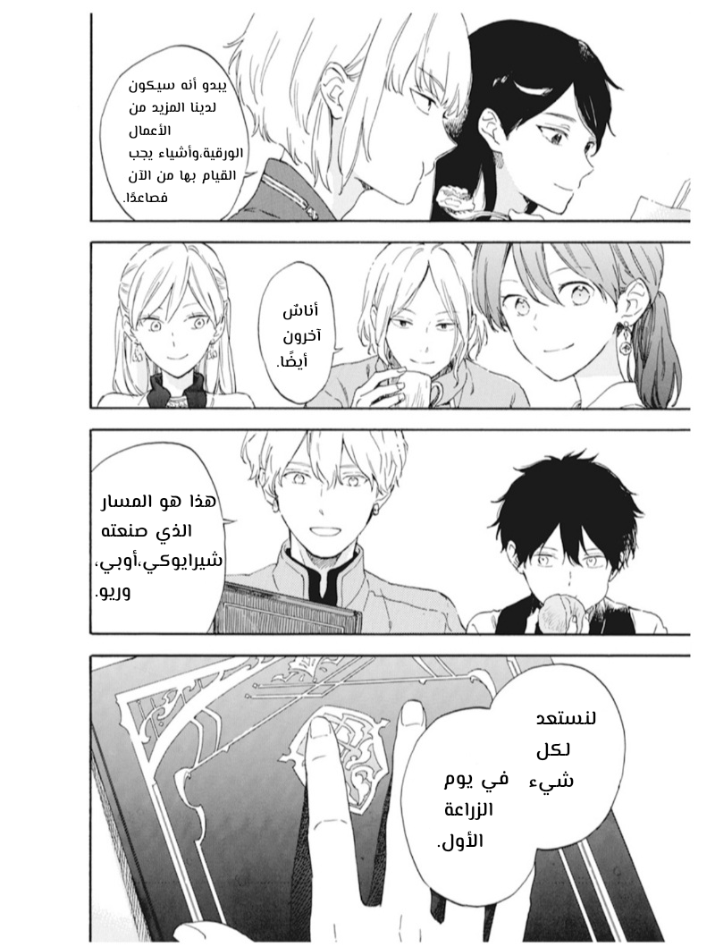 Akagami no Shirayukihime: Chapter 128 - Page 6