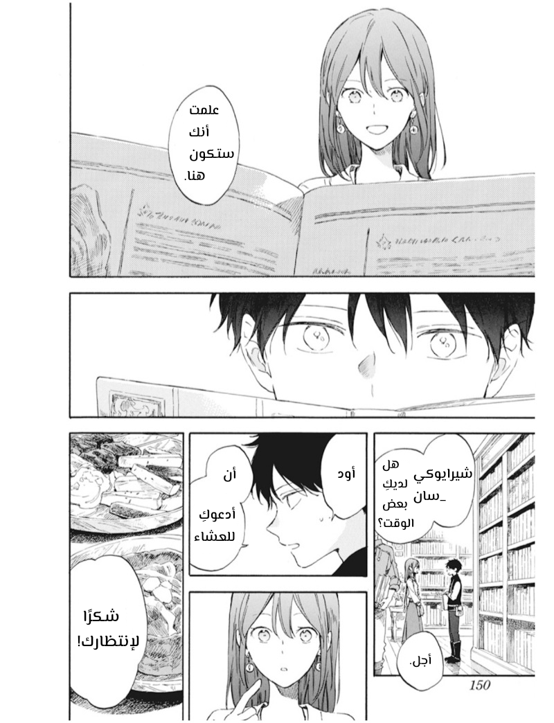 Akagami no Shirayukihime: Chapter 128 - Page 8