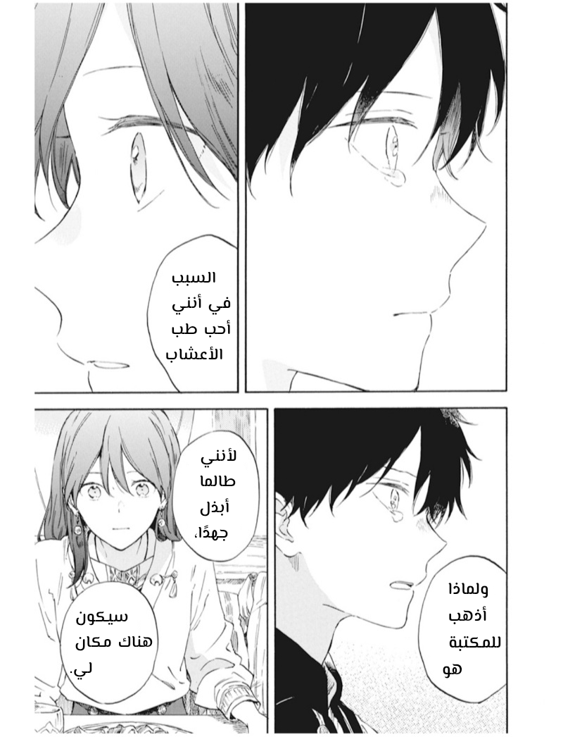 Akagami no Shirayukihime: Chapter 128 - Page 11