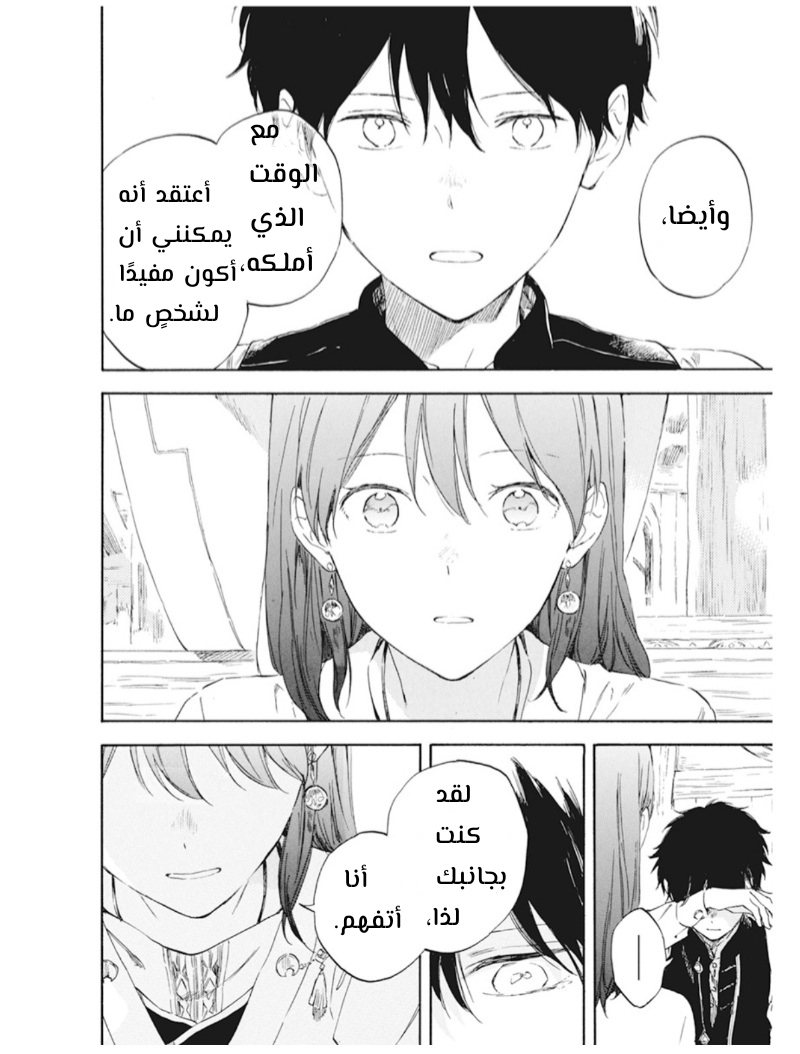 Akagami no Shirayukihime: Chapter 128 - Page 12