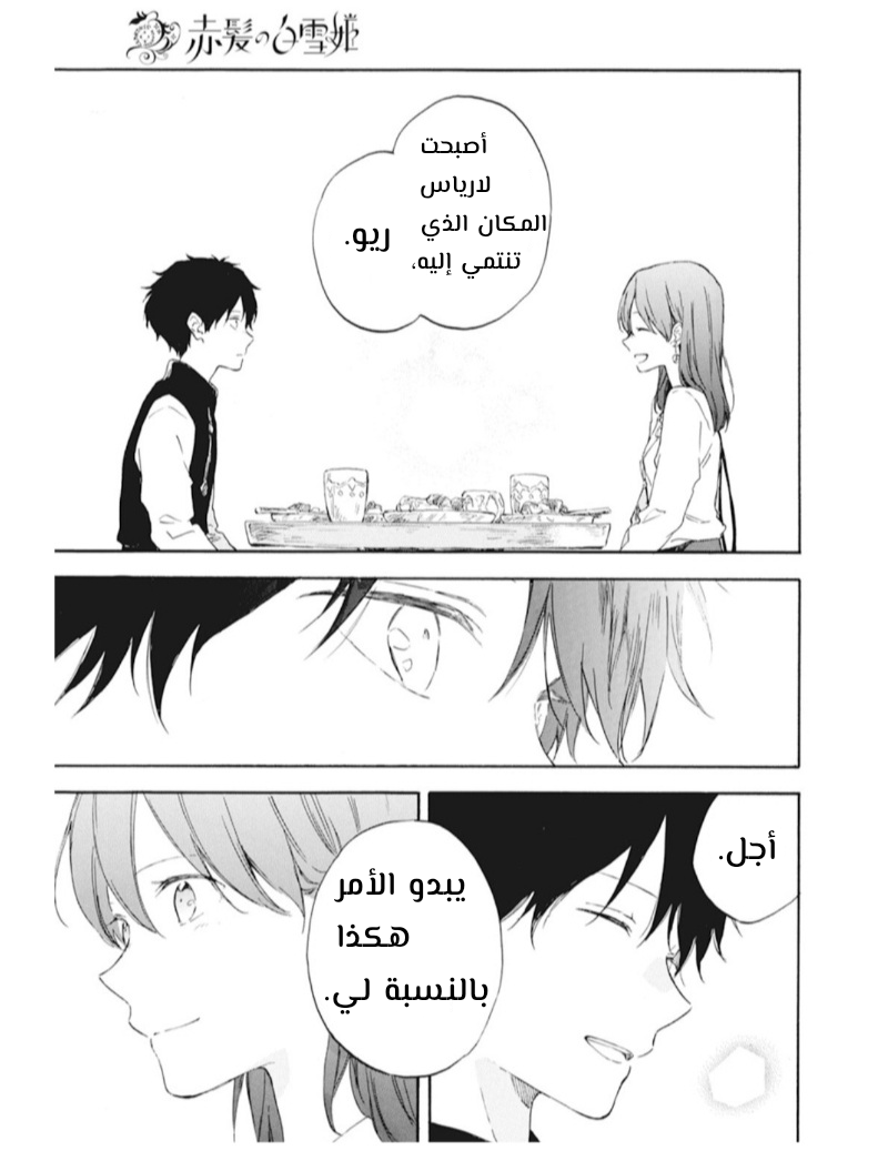 Akagami no Shirayukihime: Chapter 128 - Page 13