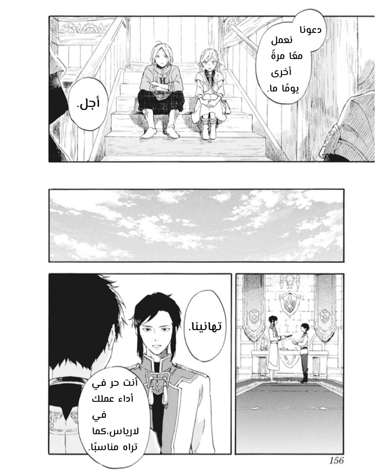 Akagami no Shirayukihime: Chapter 128 - Page 14