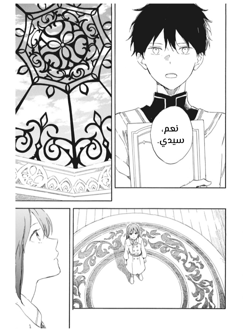 Akagami no Shirayukihime: Chapter 128 - Page 15