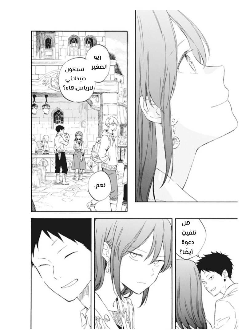 Akagami no Shirayukihime: Chapter 128 - Page 16