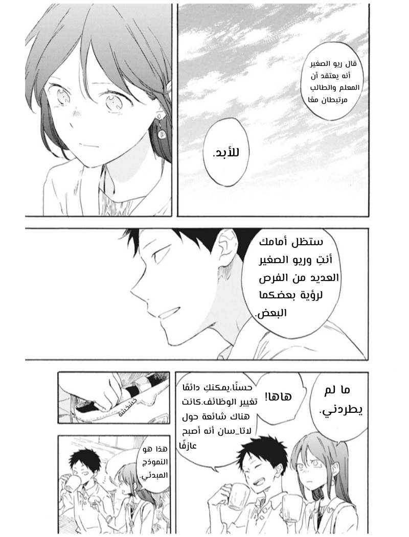 Akagami no Shirayukihime: Chapter 128 - Page 17