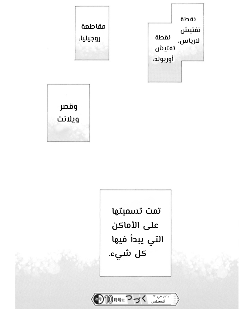 Akagami no Shirayukihime: Chapter 128 - Page 20
