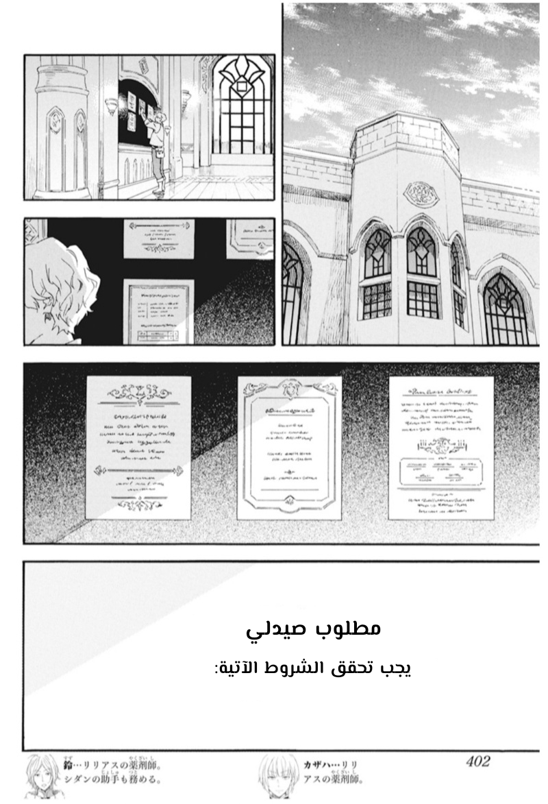 Akagami no Shirayukihime: Chapter 129 - Page 2