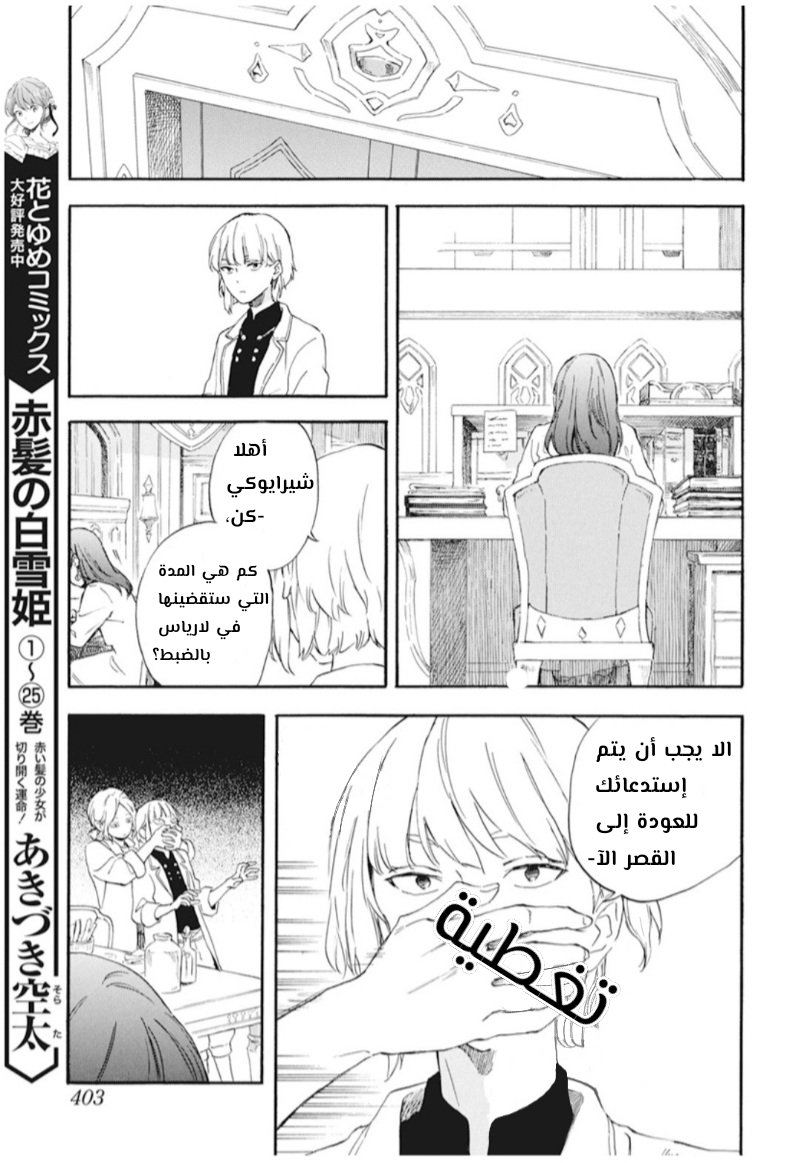 Akagami no Shirayukihime: Chapter 129 - Page 3