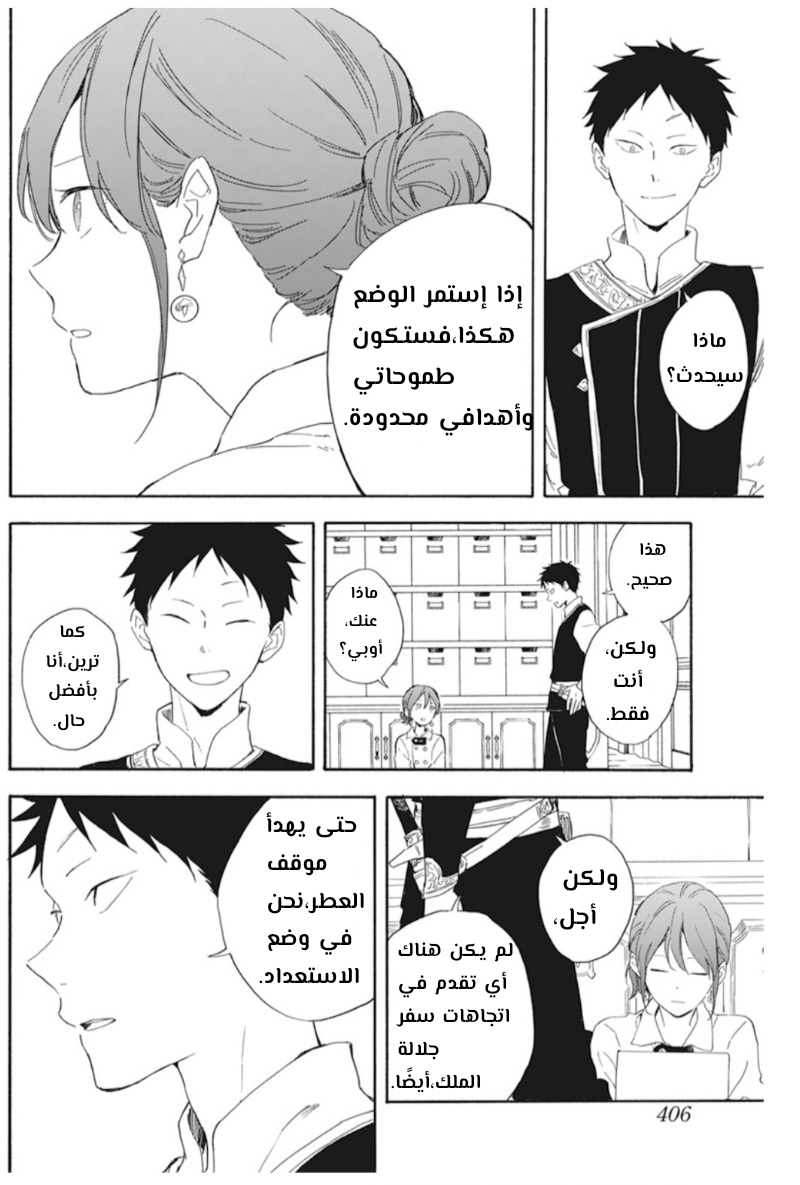 Akagami no Shirayukihime: Chapter 129 - Page 6