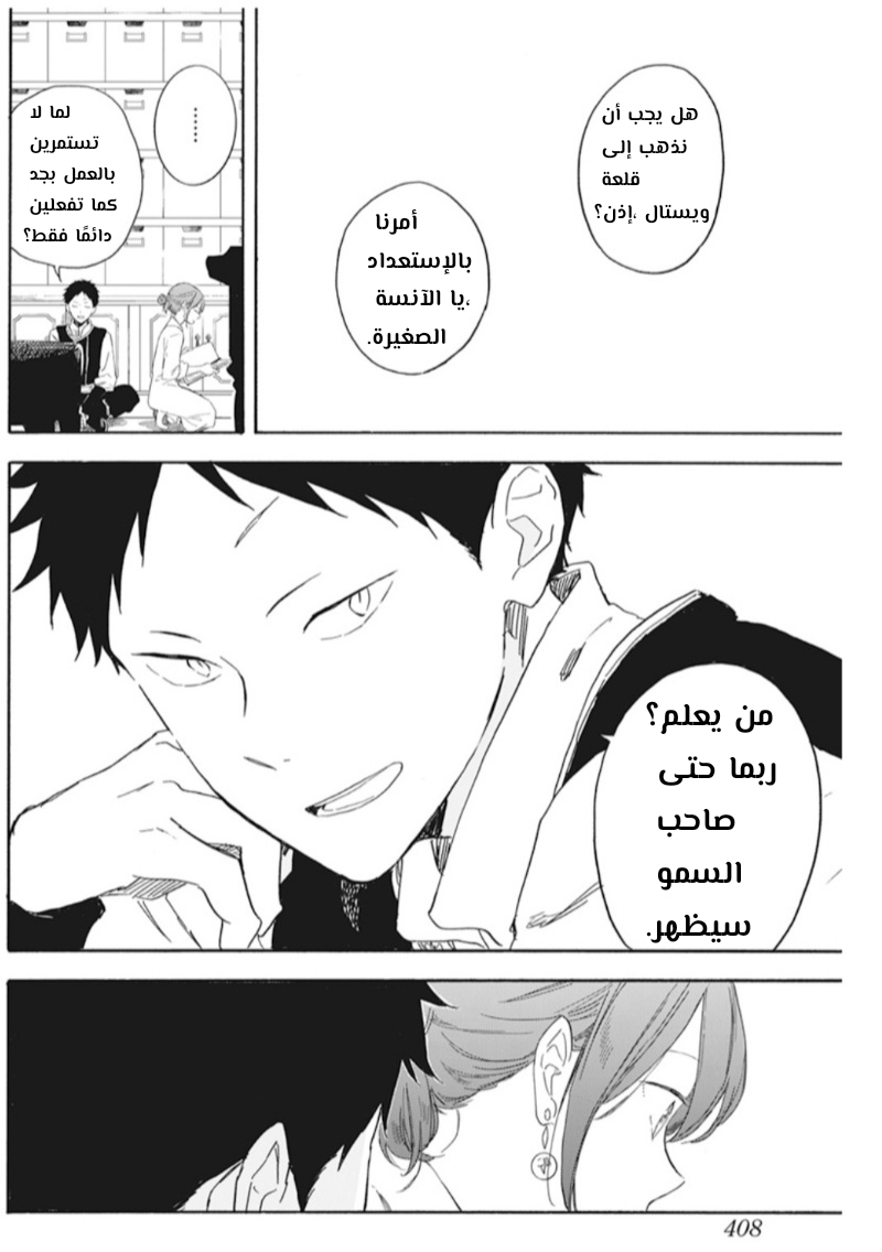 Akagami no Shirayukihime: Chapter 129 - Page 8