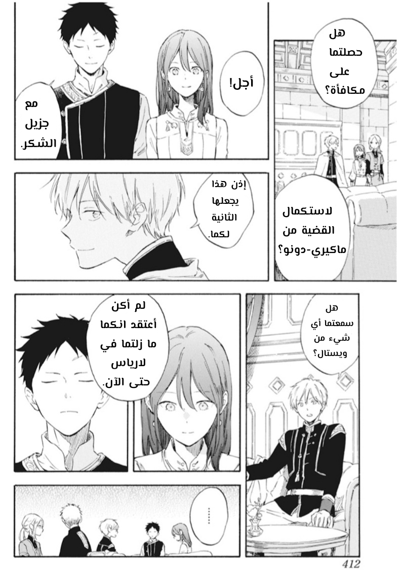 Akagami no Shirayukihime: Chapter 129 - Page 12