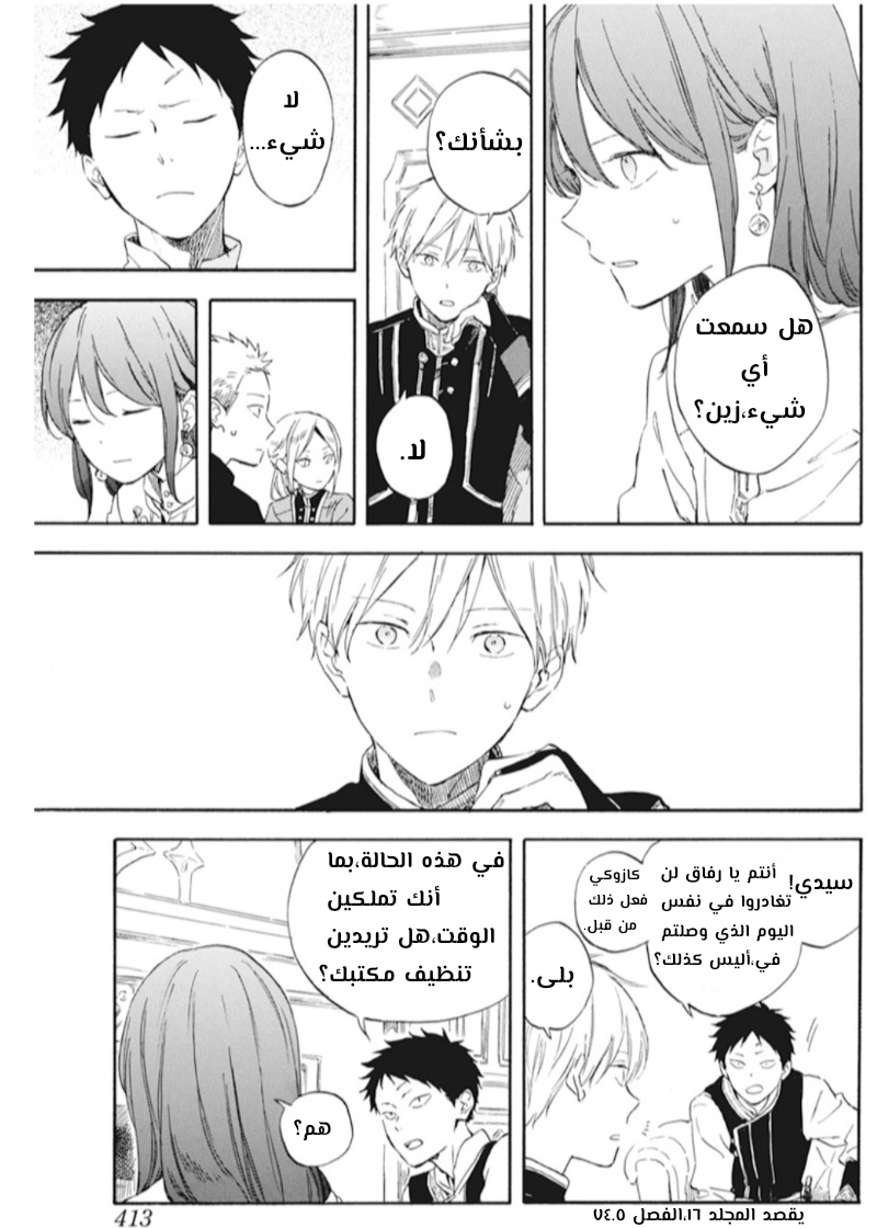 Akagami no Shirayukihime: Chapter 129 - Page 13