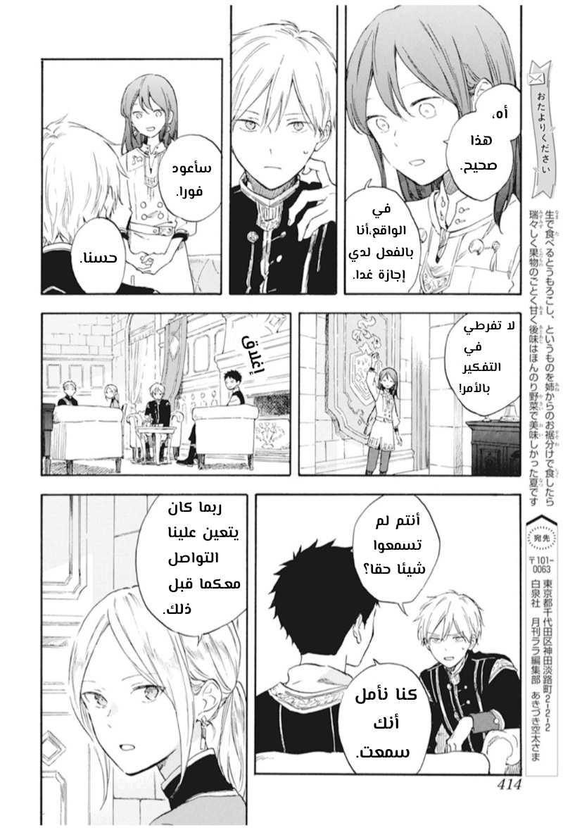 Akagami no Shirayukihime: Chapter 129 - Page 14