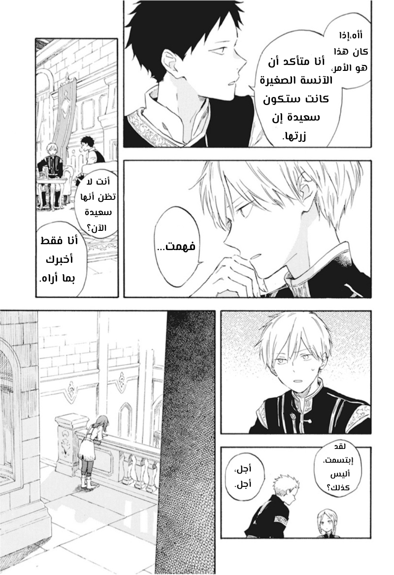 Akagami no Shirayukihime: Chapter 129 - Page 15