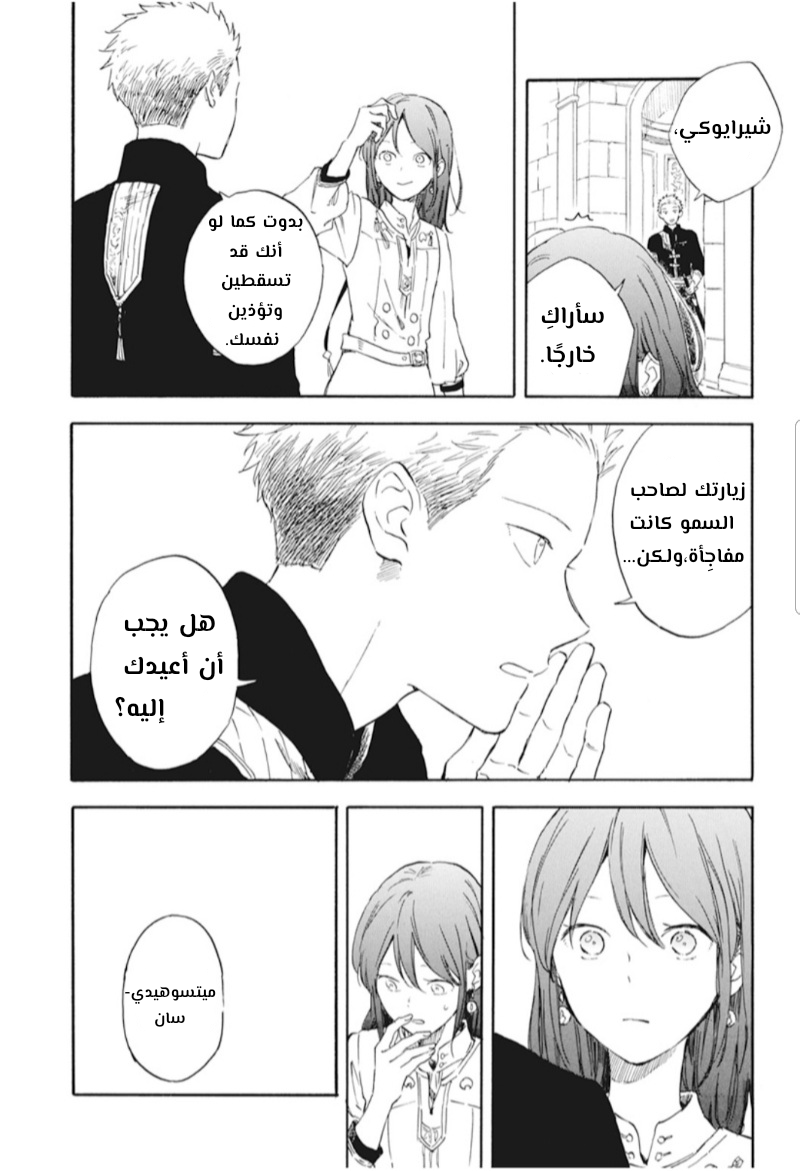 Akagami no Shirayukihime: Chapter 129 - Page 16