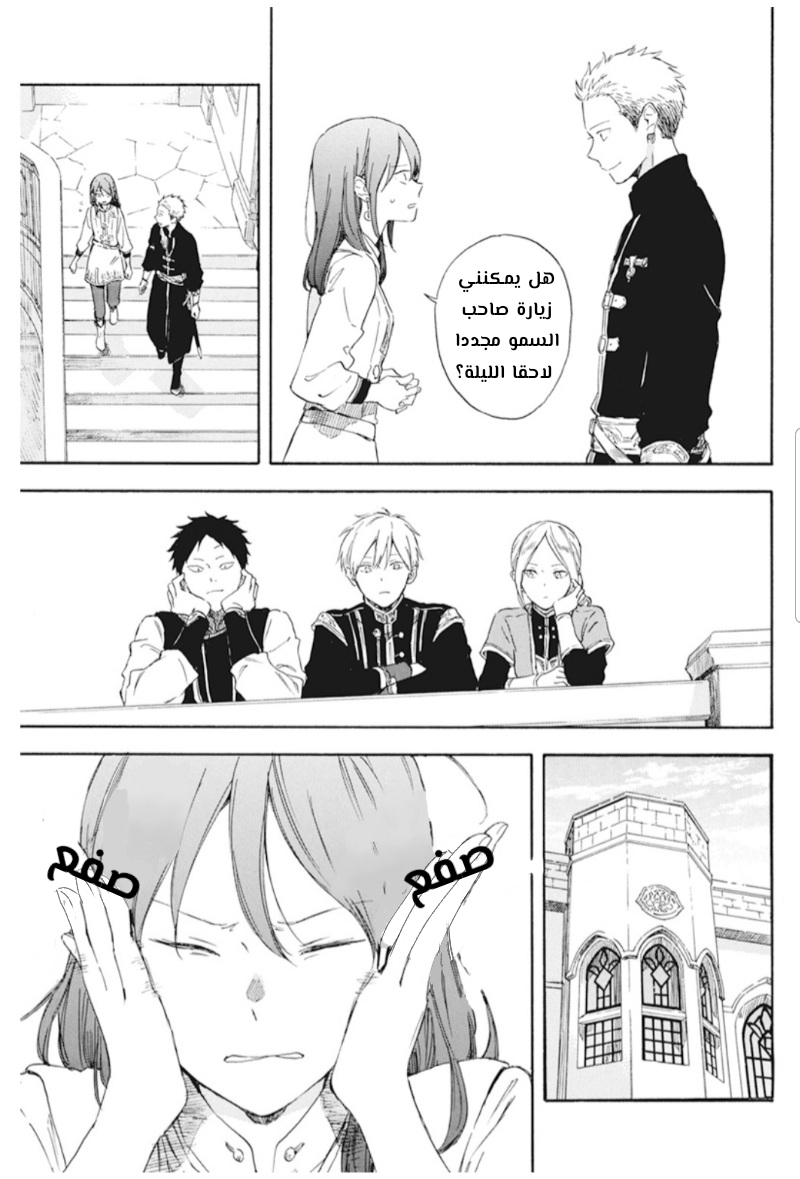 Akagami no Shirayukihime: Chapter 129 - Page 17