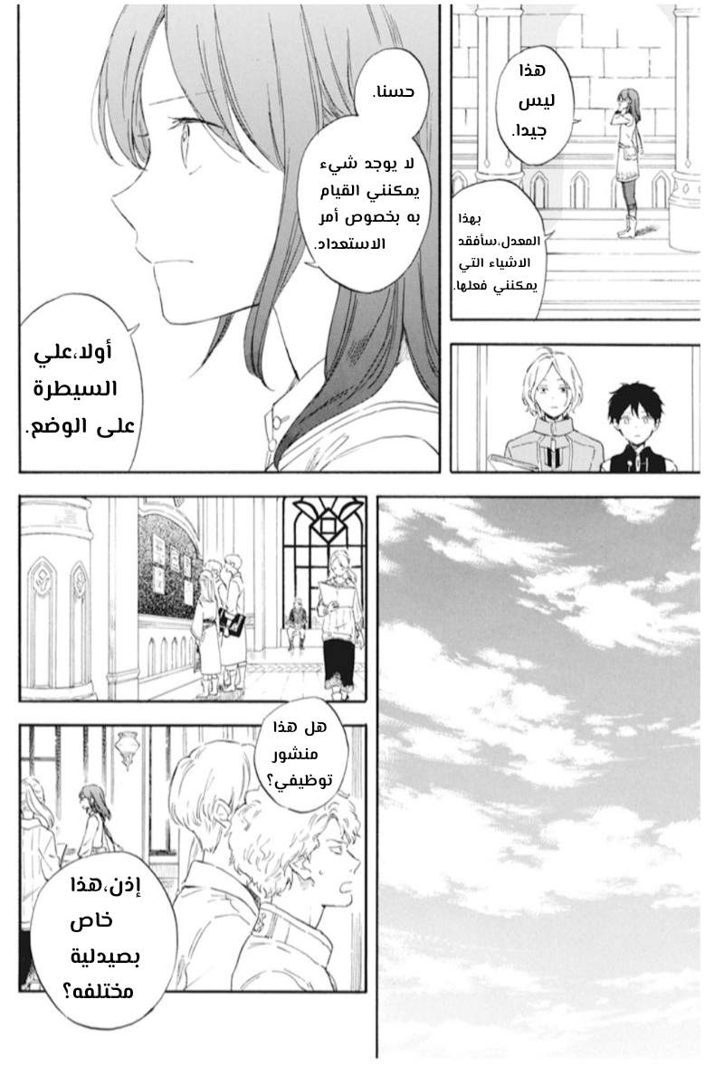 Akagami no Shirayukihime: Chapter 129 - Page 18