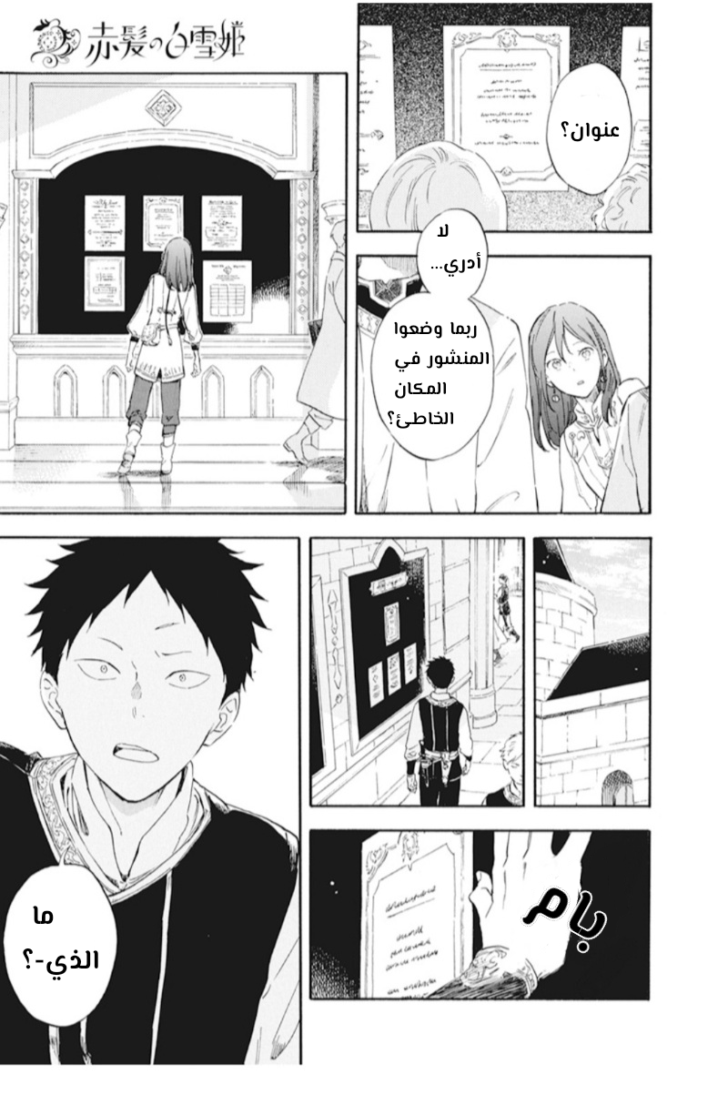 Akagami no Shirayukihime: Chapter 129 - Page 19