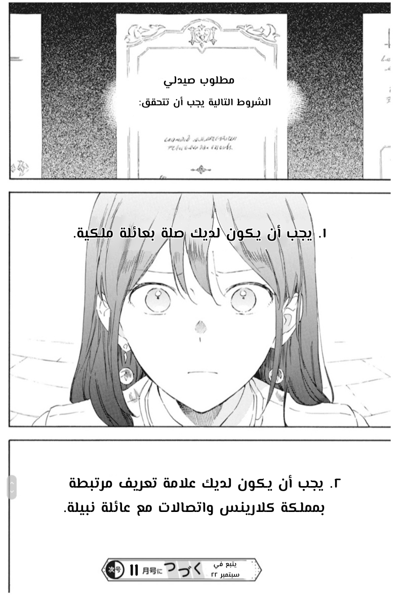 Akagami no Shirayukihime: Chapter 129 - Page 20