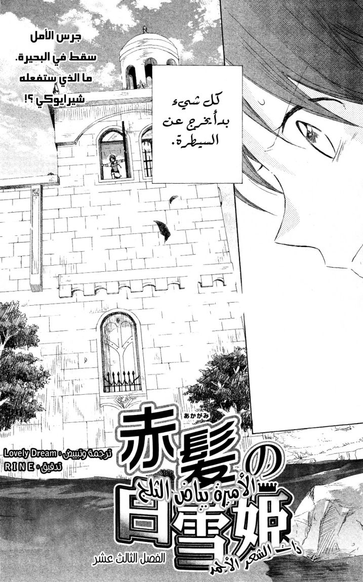 Akagami no Shirayukihime: Chapter 13 - Page 2