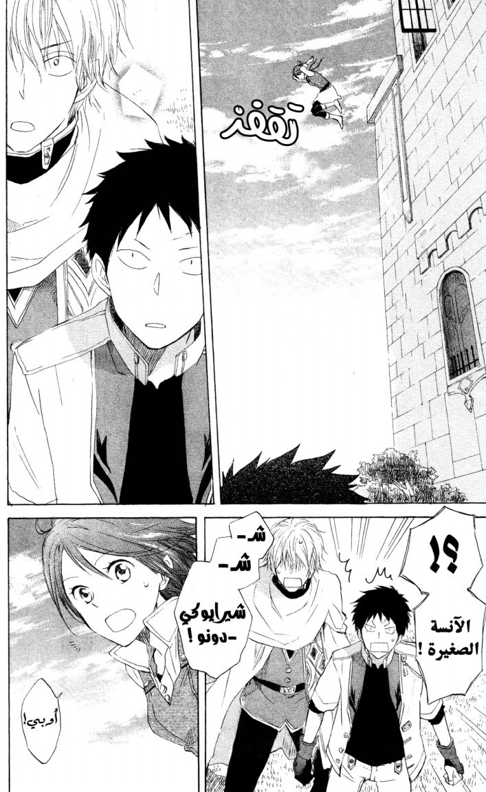 Akagami no Shirayukihime: Chapter 13 - Page 4