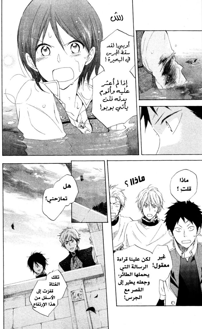 Akagami no Shirayukihime: Chapter 13 - Page 6