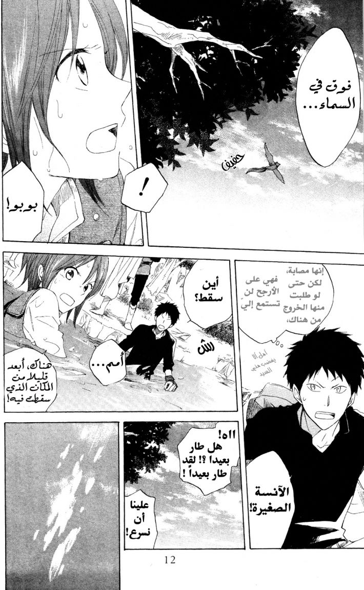 Akagami no Shirayukihime: Chapter 13 - Page 8