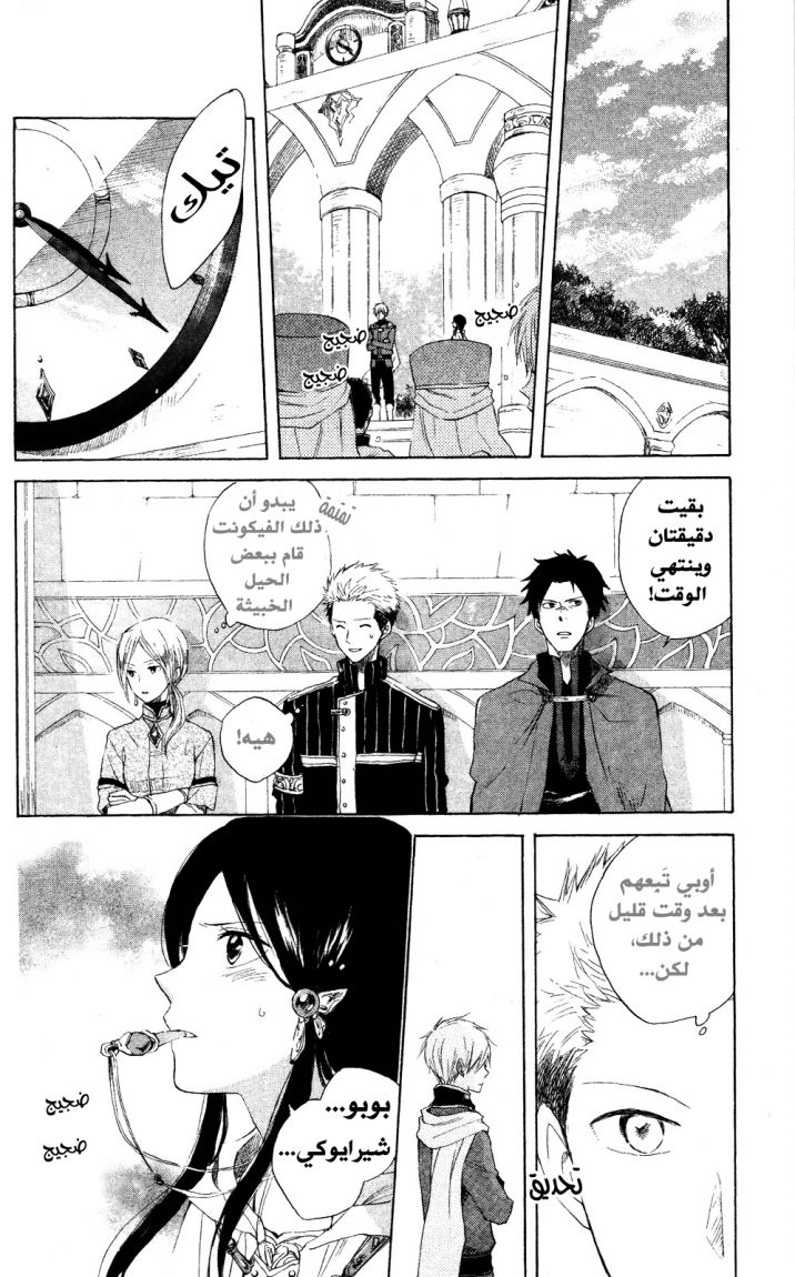 Akagami no Shirayukihime: Chapter 13 - Page 10