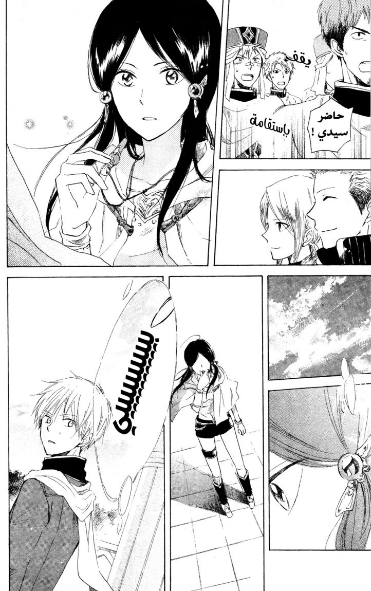 Akagami no Shirayukihime: Chapter 13 - Page 12