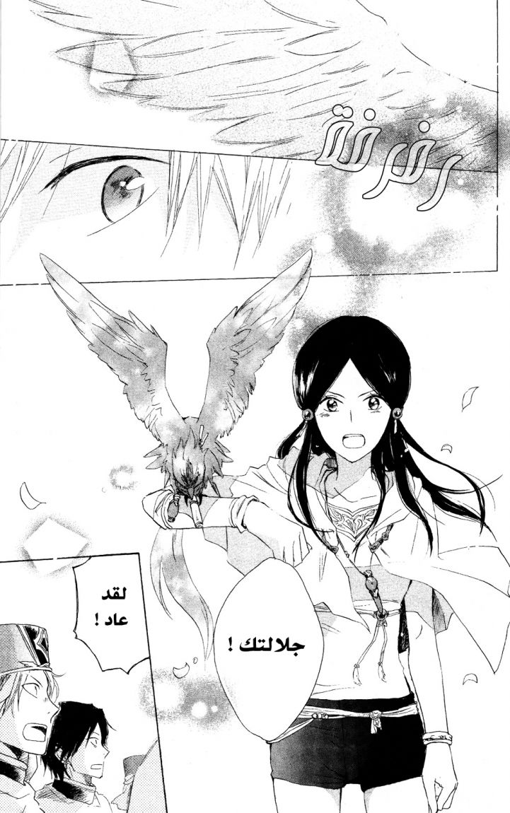 Akagami no Shirayukihime: Chapter 13 - Page 13