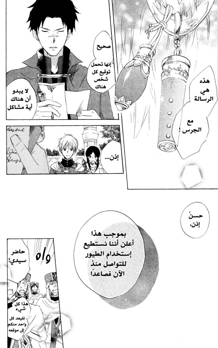 Akagami no Shirayukihime: Chapter 13 - Page 14