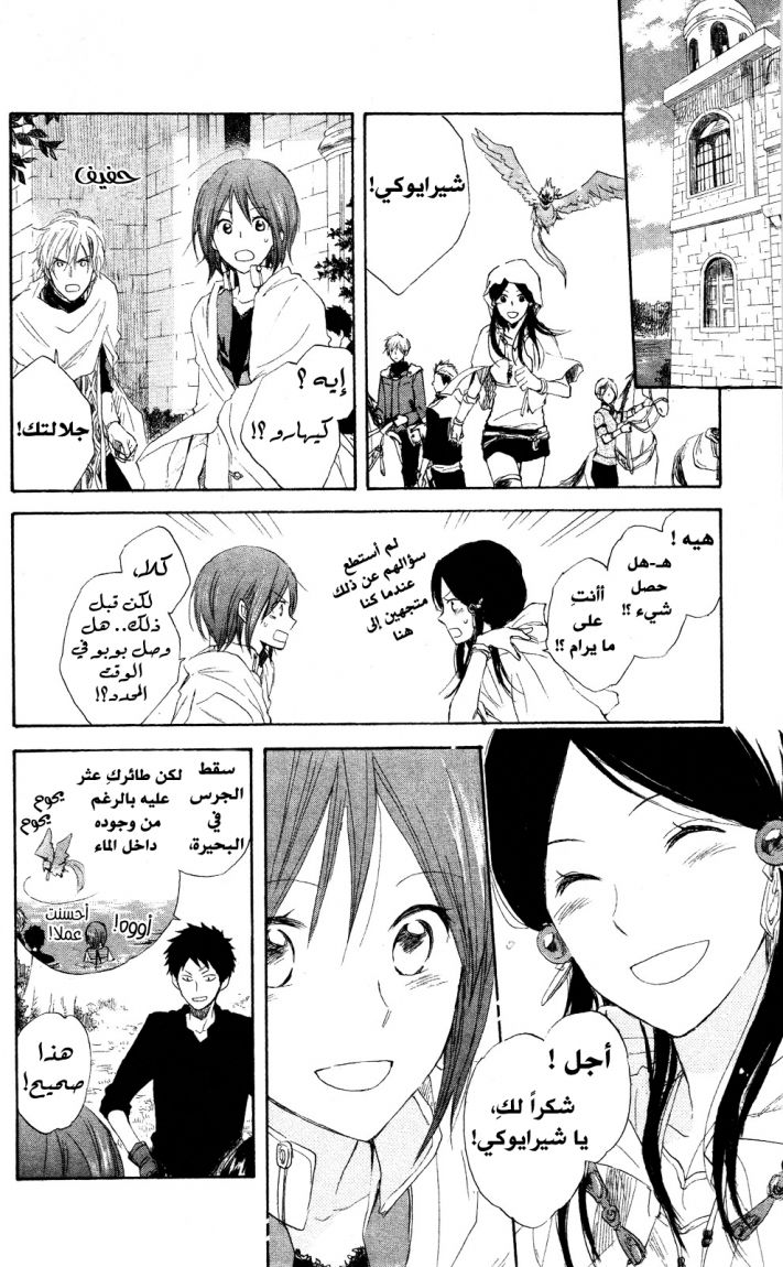 Akagami no Shirayukihime: Chapter 13 - Page 16