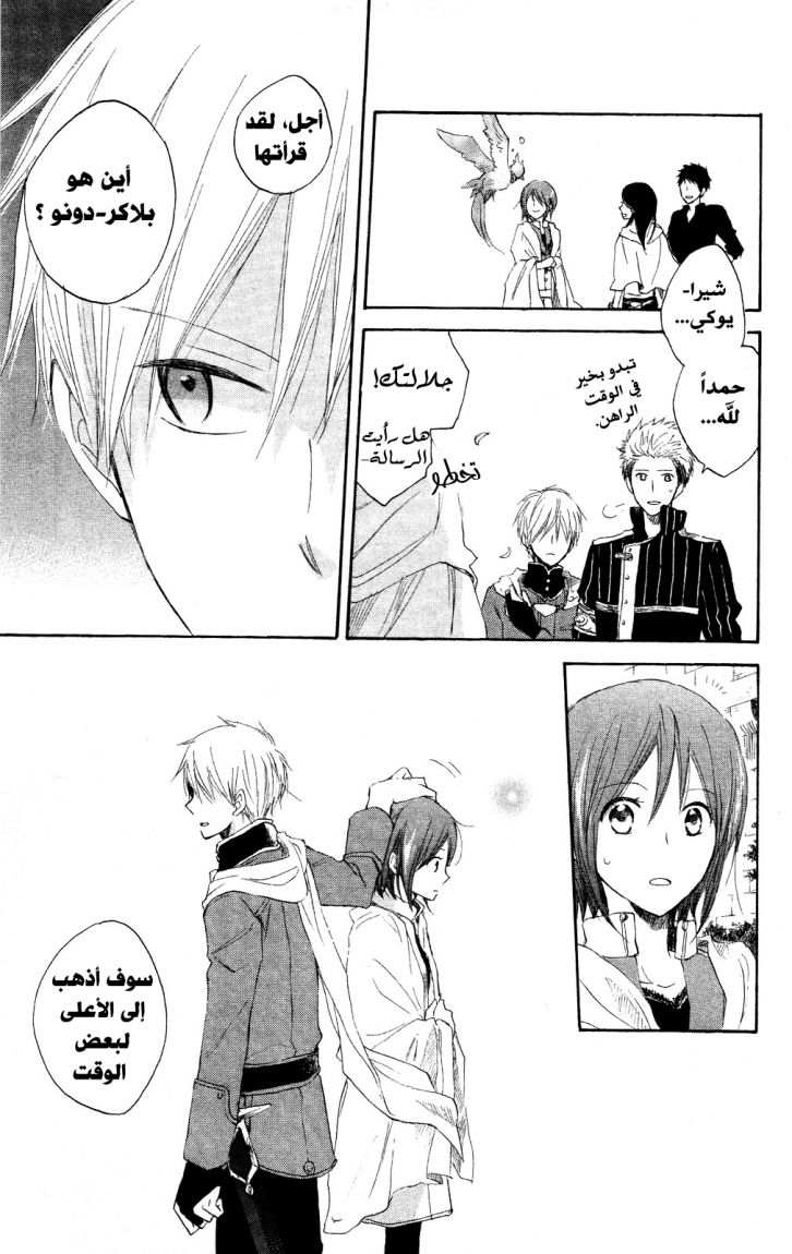 Akagami no Shirayukihime: Chapter 13 - Page 17