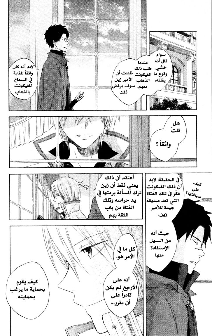 Akagami no Shirayukihime: Chapter 13 - Page 18