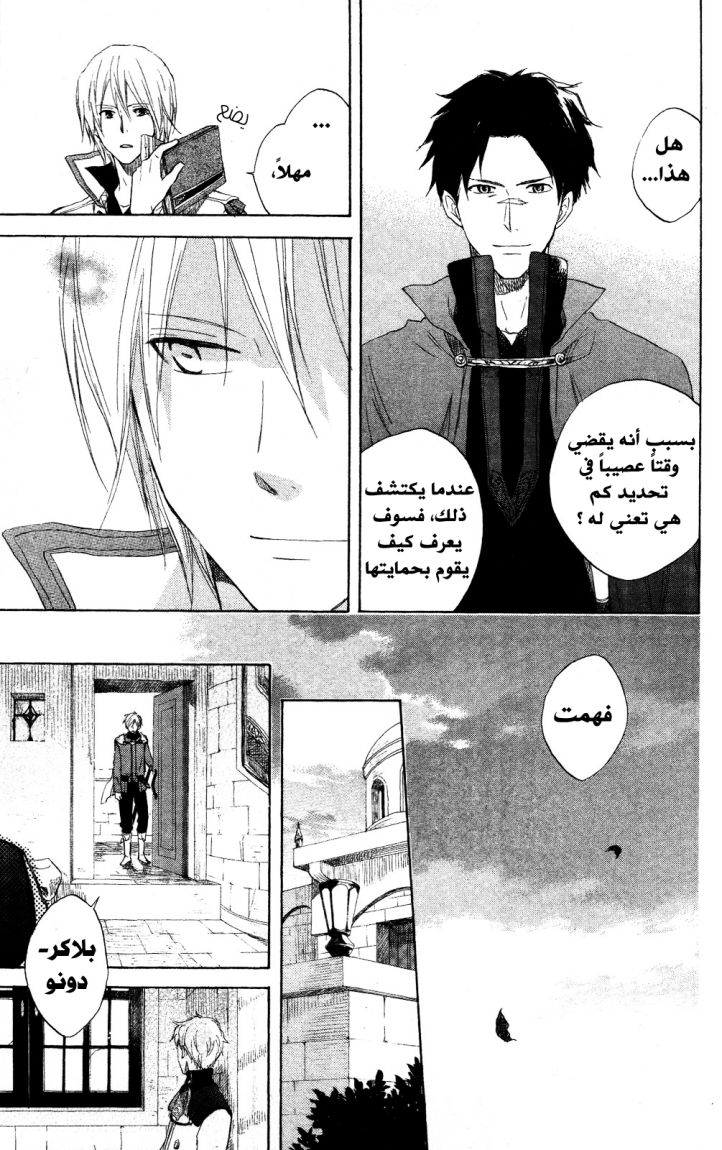 Akagami no Shirayukihime: Chapter 13 - Page 19