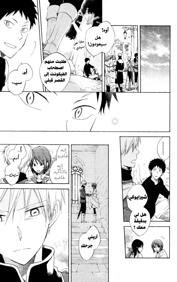 Akagami no Shirayukihime: Chapter 13 - Page 21