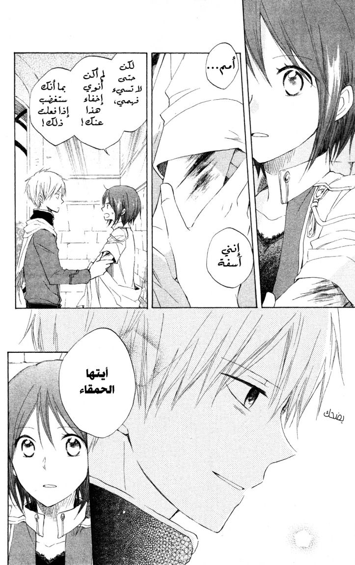 Akagami no Shirayukihime: Chapter 13 - Page 22