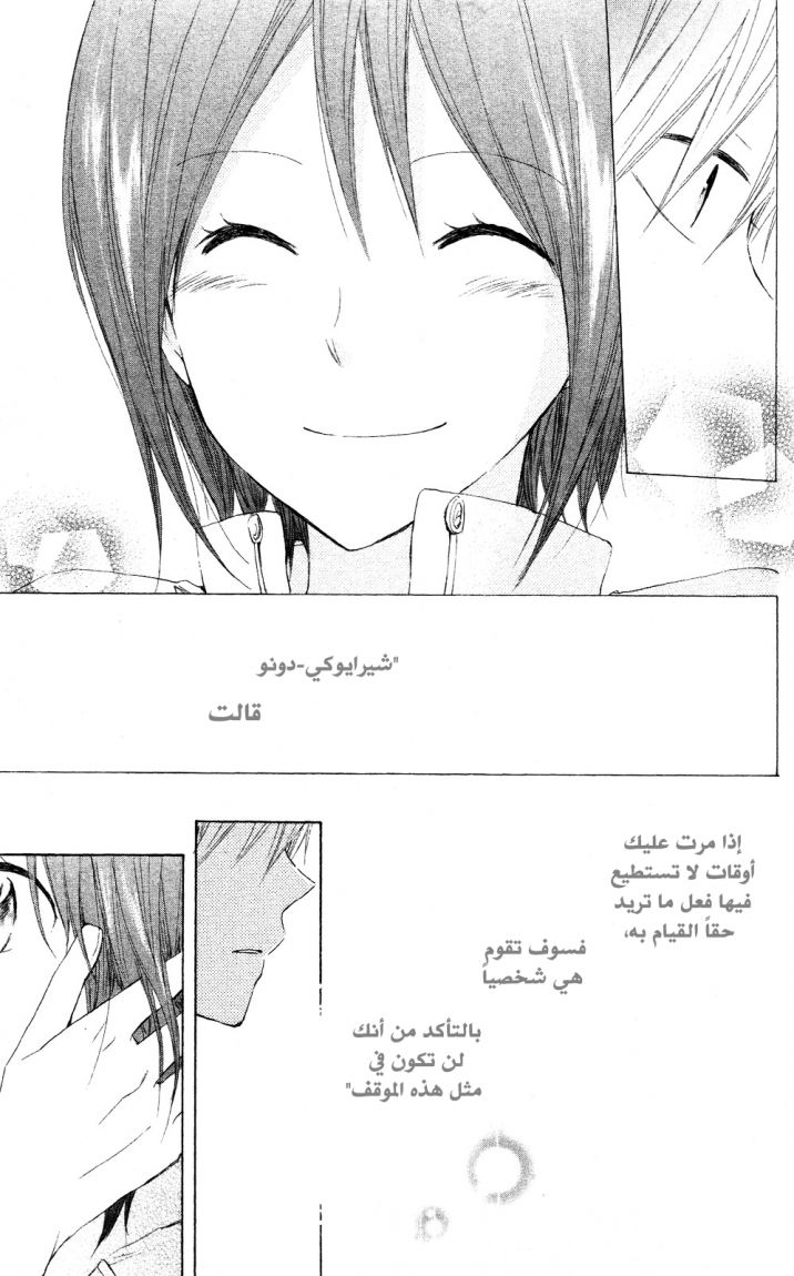 Akagami no Shirayukihime: Chapter 13 - Page 23