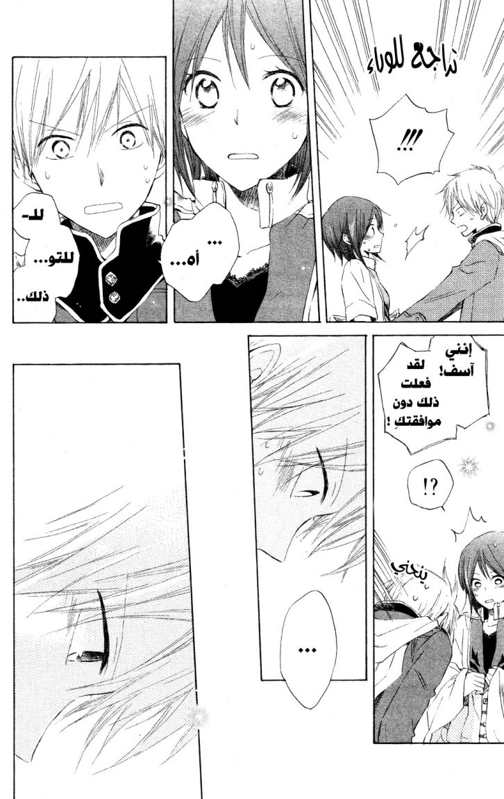 Akagami no Shirayukihime: Chapter 13 - Page 26