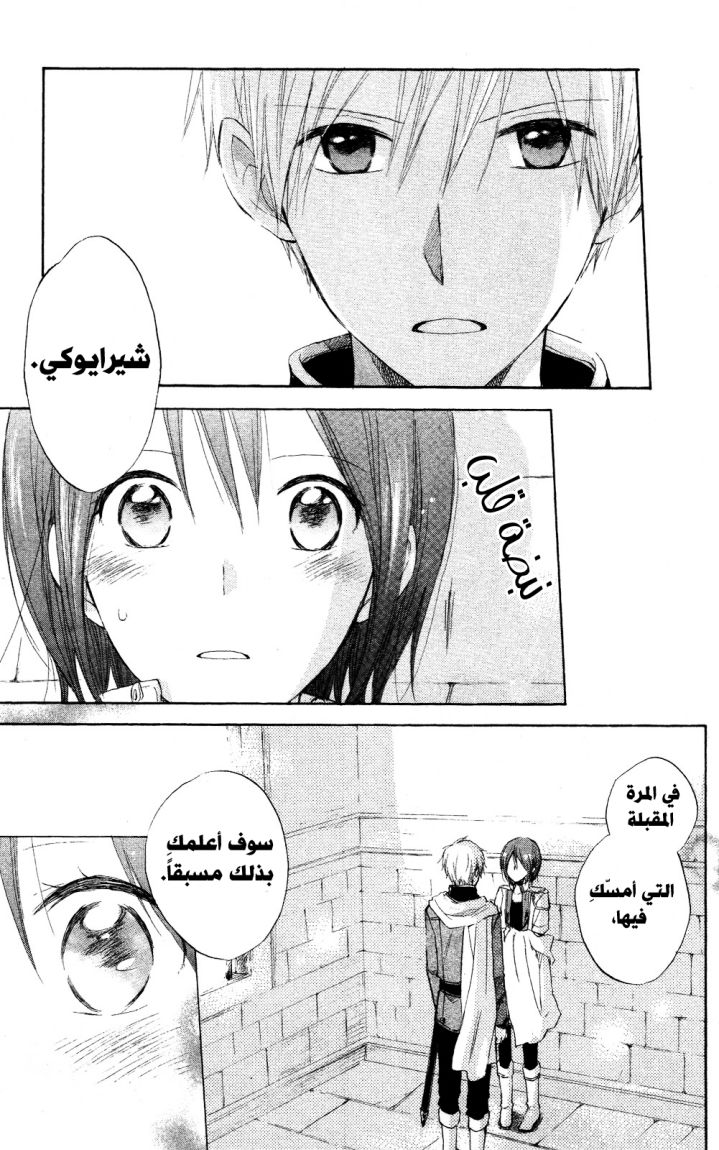 Akagami no Shirayukihime: Chapter 13 - Page 27