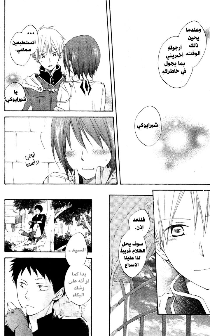 Akagami no Shirayukihime: Chapter 13 - Page 28