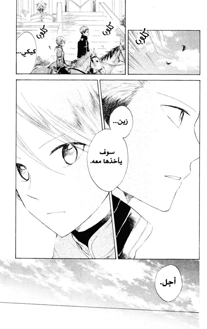 Akagami no Shirayukihime: Chapter 13 - Page 29