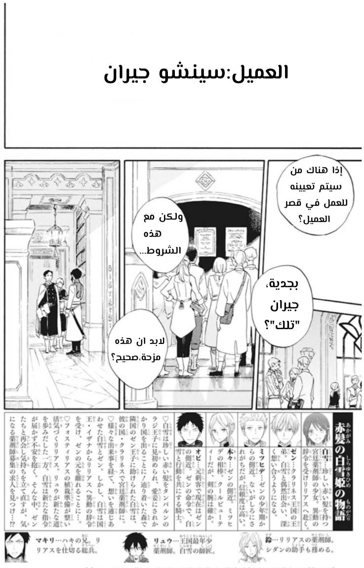 Akagami no Shirayukihime: Chapter 130 - Page 2