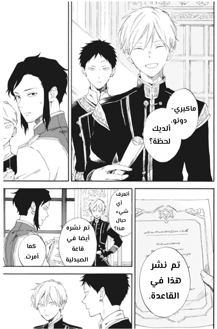 Akagami no Shirayukihime: Chapter 130 - Page 3